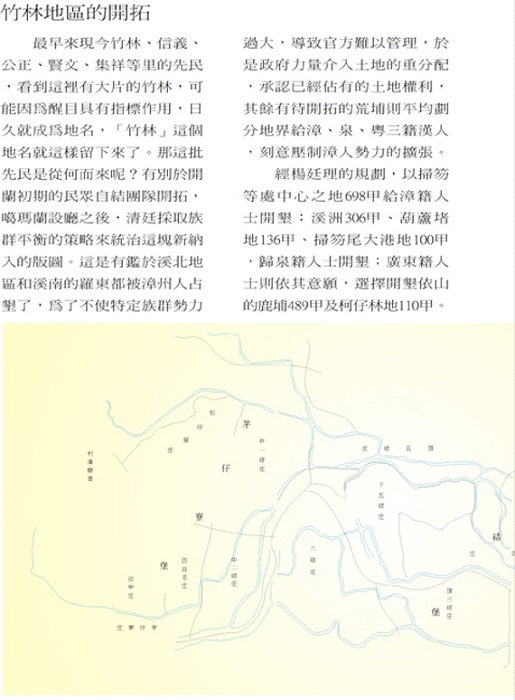 圖1-6竹林地區的開拓
