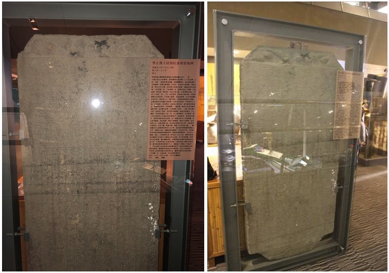 於蘭陽博物館3F平原層內展示的禁止漢人侵削社番保留地碑正面及斜側面圖