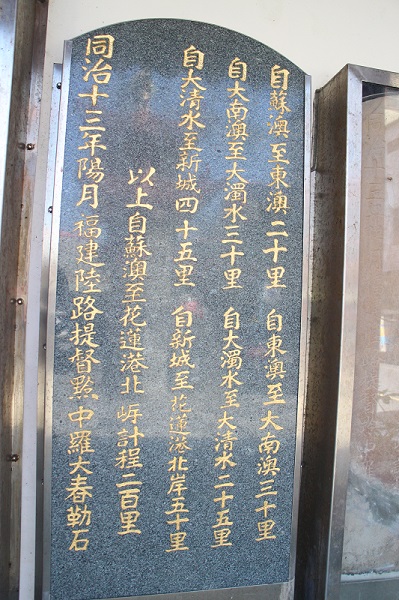 羅提督里程碑之碑文。李孟紋提供