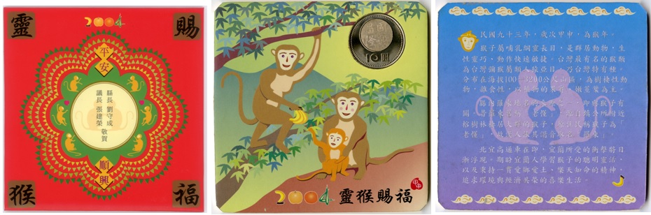 左圖：2004猴年紀念紅包封套。 / 中圖：2004猴年杯墊。 / 右圖：2004猴年杯墊背面。