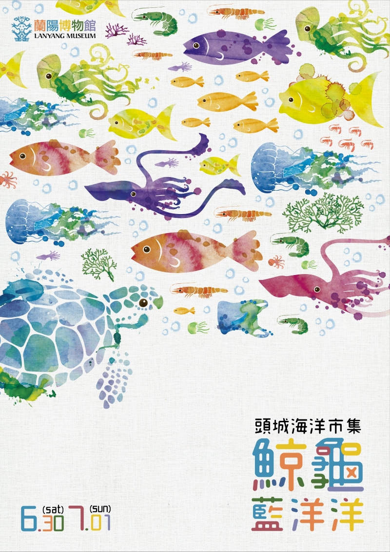 鯨龜藍洋洋-頭城海洋減塑市集海報