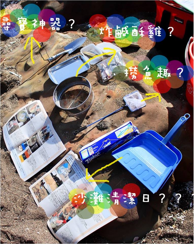 2019週六充電日：微塑膠糾察隊:打撈微塑膠工具