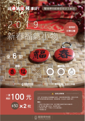 「迎春納福豬事好-新春福氣小物DIY」扭蛋活動海報