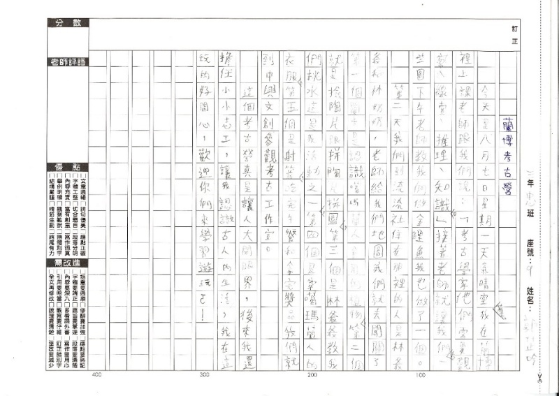 郭芷吟小志工蘭博考古營心得原稿