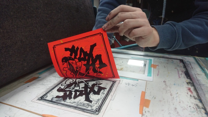 版印吉祥春貼。