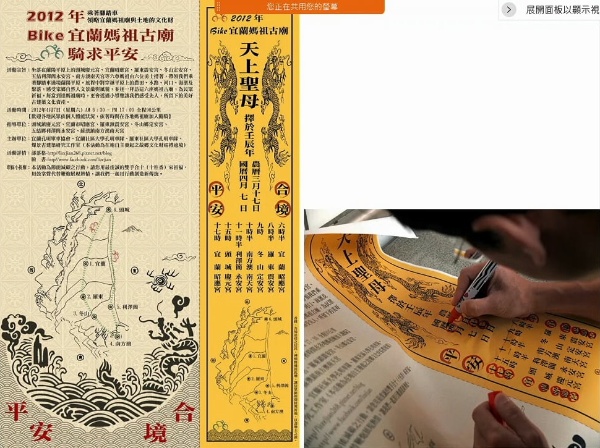 圖8，2012年「Bike宜蘭媽祖古廟騎求平安」海報。
