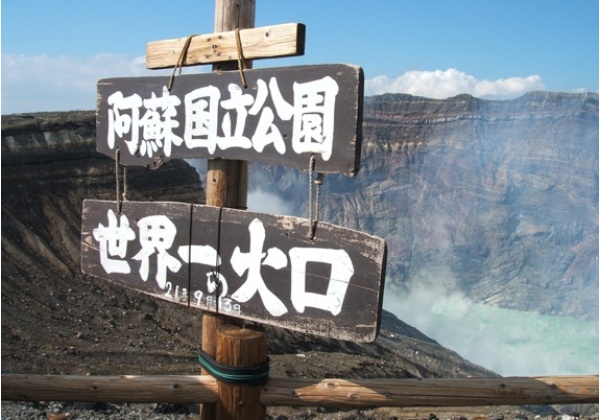 圖3：阿蘇山火山口。
