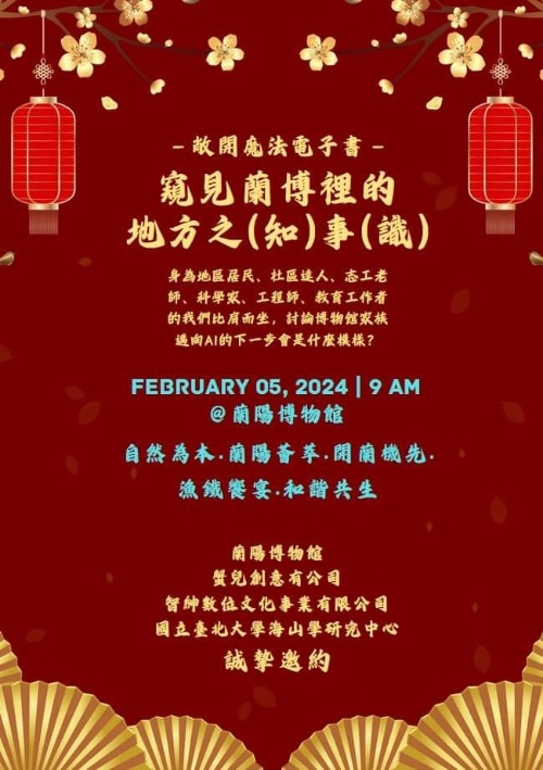 圖1：「窺見蘭博裡的地方之（知）事（識）」工作坊宣傳海報。