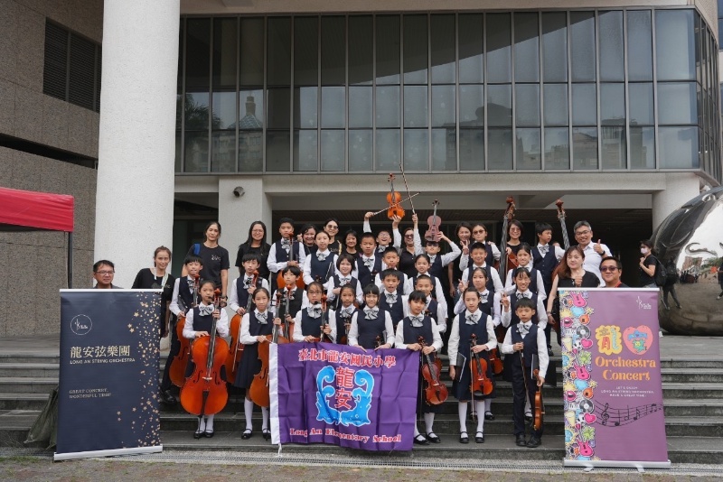 台北市龍安國小弦樂團演出結束合影。
