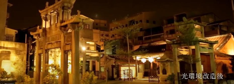 圖22：風神廟、接官亭與周圍廟埕廣場經過光環境改造後的差別。（來源：財團法人中強光電文化藝術基金會）