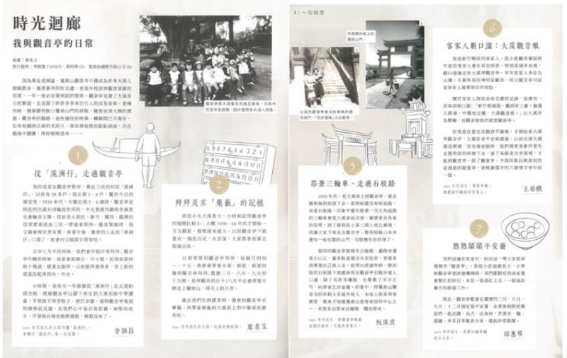 圖29：公眾對於觀音亭與大溪的記憶。（來源：桃園市立大溪木藝生態博物館）