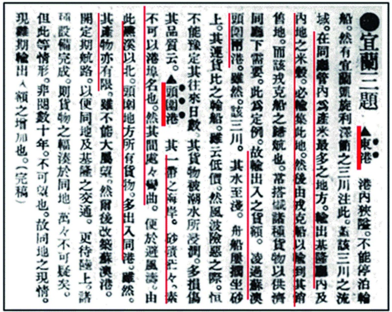 圖10：日治時期台灣日日新報報導頭圍港的情況。（來源：臺灣日日新報，明治41(1908)年10月1日。）