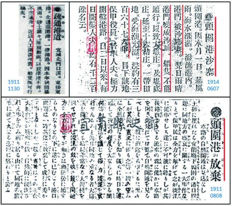 圖11：日治時期臺灣日日新報報導頭圍港淤塞情形。（來源：臺灣日日新報。）