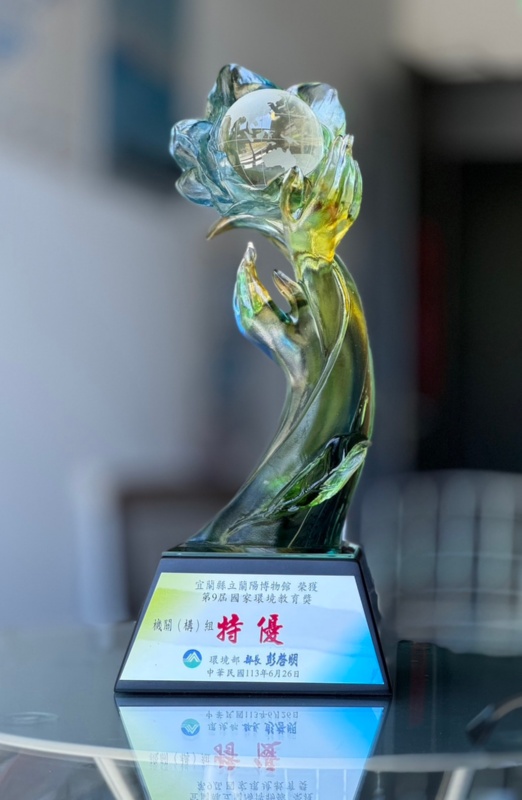 圖11：第九屆國家環境教育獎特優獎盃。
