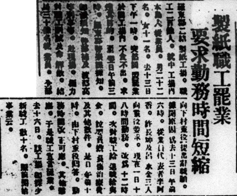 圖9：取自《漢文台灣日日新報》，1931年6月20日。