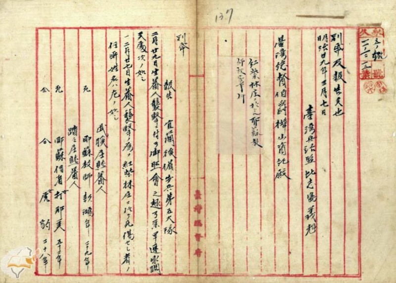 圖6：明治 29 年初，改朝換代之際，馬偕派遺的傳道人彭鴻年等受到攻擊死傷，教堂被燒。 取自《台灣總督府檔案》第 00000051010 號。