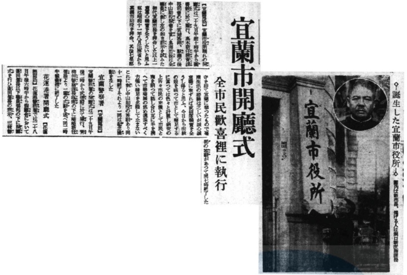 圖11：宜蘭街役場在今宜蘭市中山路和舊城南路交叉口的北側，升格為市之後，商借對面的宜蘭水利組合作市役所，而水利組合則遷至郡役所，即今新月廣場。由第一任宜蘭市長烏海剛親自掛牌。取自《台灣日日新報》，昭和 15 年 10 月 30 日。