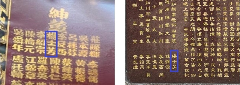 圖6：碧霞宮「忠孝結義」匾<註14>(左圖) 圖7：碧霞宮「建廟啟文」<註15>(右圖)。