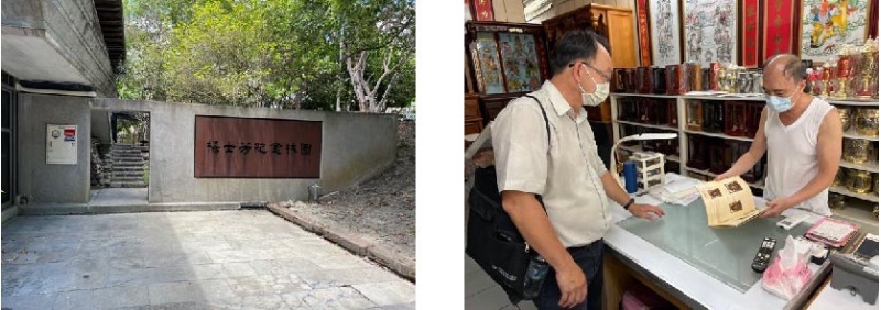 圖10：執行團隊進行田野調查記錄-楊士芳紀念園區(左圖) 圖11：執行團隊進行田野調查記錄-周昆海佛俱美術社(右圖)。