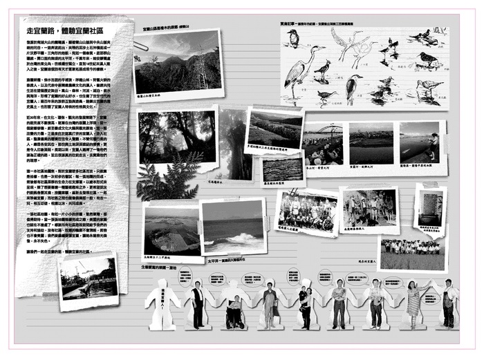 走宜蘭路，體驗宜蘭社區。