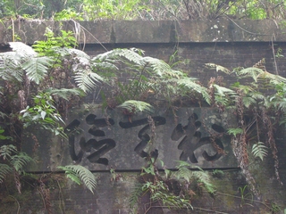 開蘭之路～嶐嶺古道