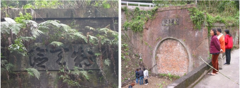 左圖：草嶺隧道開通時，當年任台灣總督府民政長官賀來佐賀太郎在隧道北口題書「制天險」以紀念。林正芳提供 / 右圖：草嶺古道的南口題有「國雲飛處」，同為賀來佐賀太郎題書紀念。林正芳提供