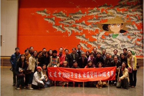 文建會2009年赴日本社區型博物館考察合影