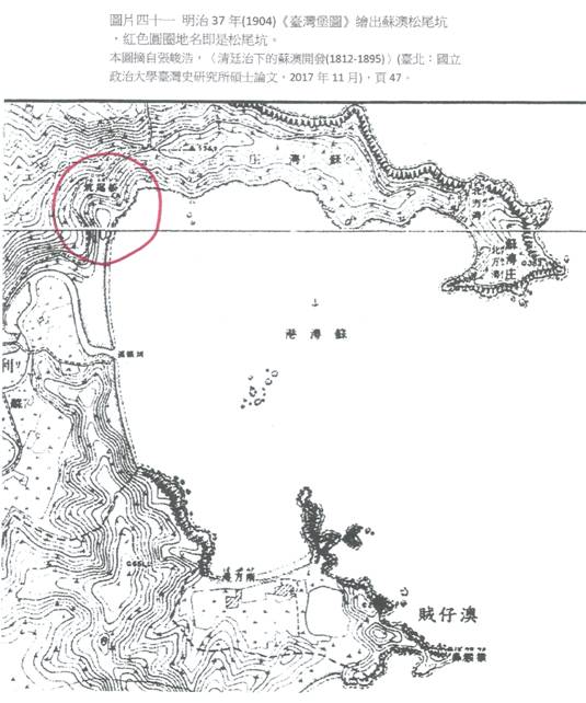 明治三十七年(1904)《台灣堡圖》繪出蘇澳松尾坑(紅色圓圈處)。