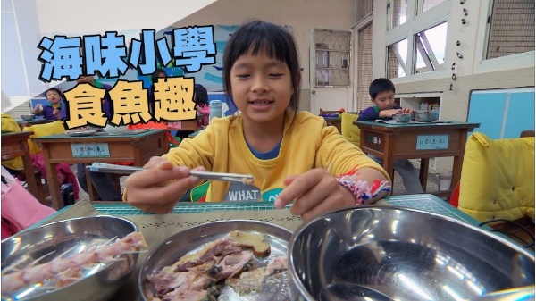 食魚教育—餐桌上的冒險之旅，因為教育、因為放手，孩子的表現超乎預期
