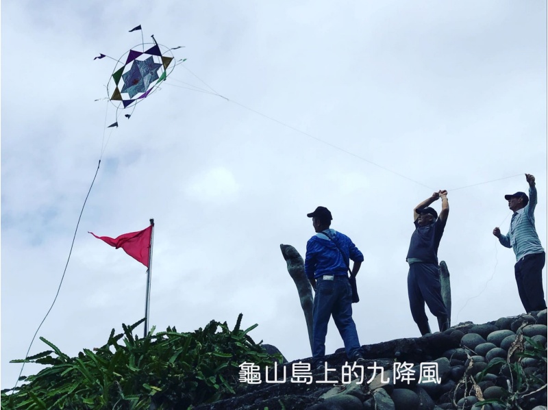 龜山島上放飛八角風箏之情景。