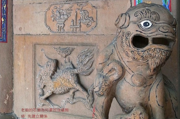 圖4，修復前慶元宮的石獅。