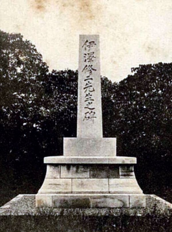 圖3：伊澤修二先生之碑，鳥居兼文，1932，《芝山巖史》，台北，芝山巖史刊行會。