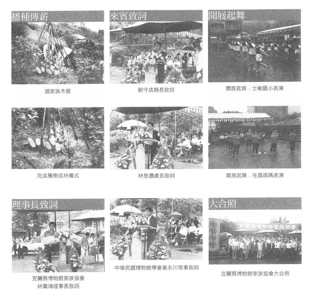 003期-博物館視野「宜蘭縣博物館家族協會 成立大會照片集錦」