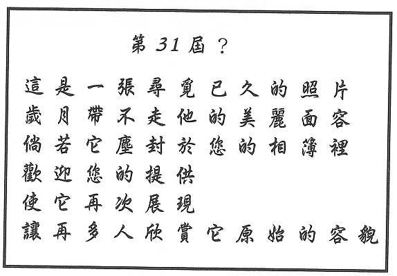 004期-家族館采風「走一回學進校園采風館」