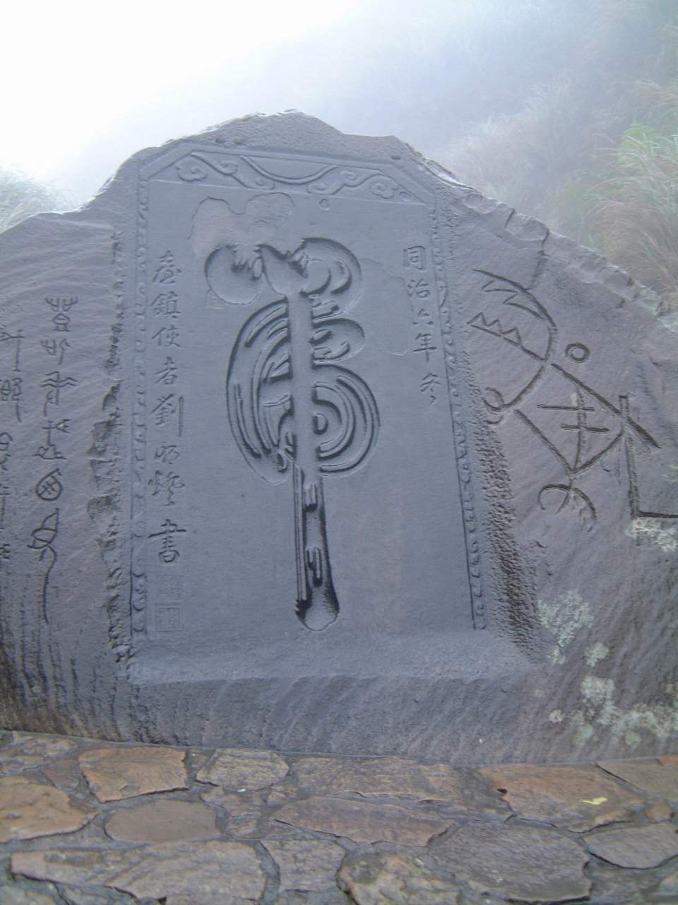 虎字碑。蘭陽博物館提供