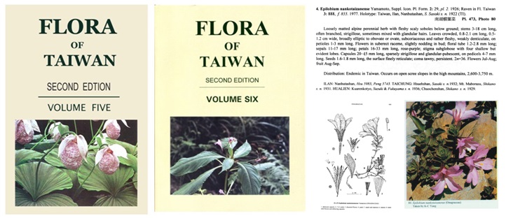 左圖圖八為 臺灣植物誌Flora of Taiwan第5 & 6 卷的封面/右圖圖九為臺灣植物誌中有關南湖柳葉菜的記載，包含種之學名、形態描述、地理分佈、引證標本、插圖及照片。