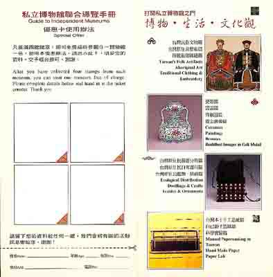 台北私立博物館聯誼會共同印製聯合導覽手冊，以達資源整合之效。    廖桂英提供
