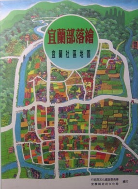 《宜蘭部落繪—宜蘭社區地圖》。