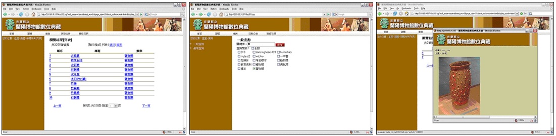 左圖：藏品瀏覽列表 / 中圖：搜尋功能 / 右圖：藏品展示(示意圖)。
