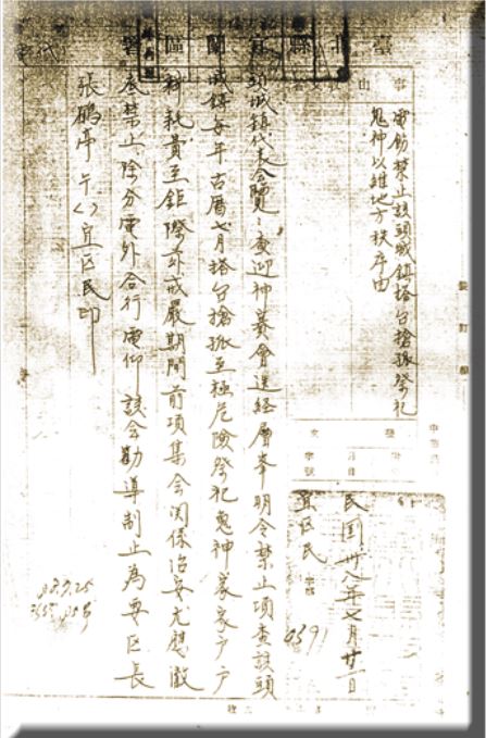 圖二：民國38年奉令停辦的公文