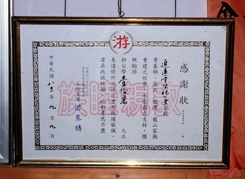 追遠堂登記感謝狀