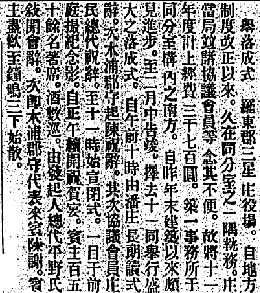 〈羅東特訊舉落成式〉，《臺灣日日新報》，1923.03.18