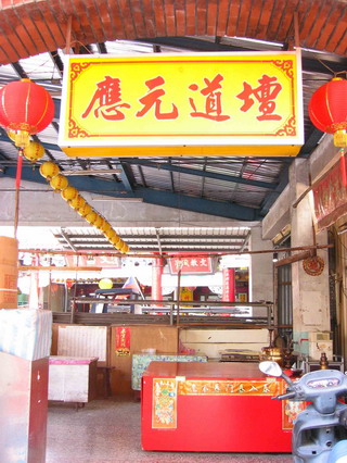 道壇還在此經營