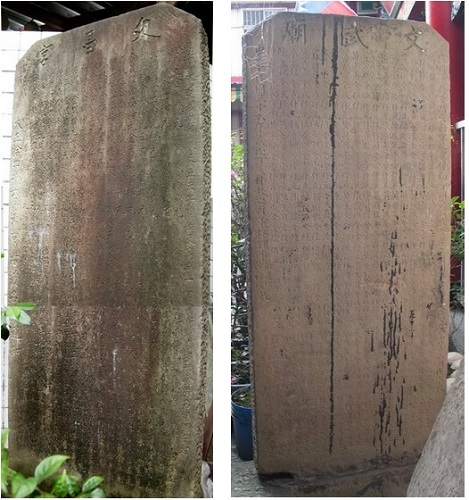 左圖：捐修碑正面 / 右圖：捐修碑背面