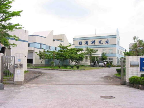 中央研究院動物研究所臨海研究站