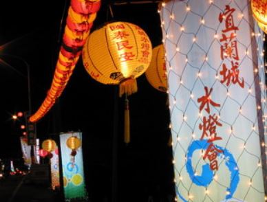 宜蘭城，水燈會(2002年)