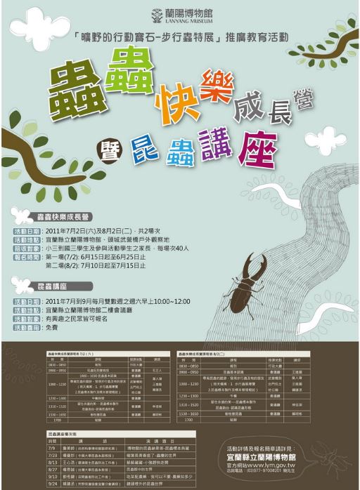 「曠野的行動寶石—步行蟲特展」推廣教育活動