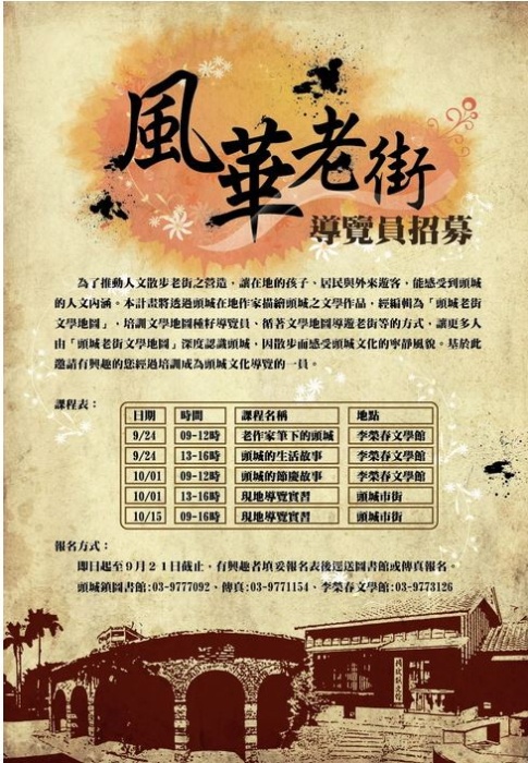 風華老街~導覽員招 募