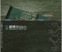 宜蘭博物館相關訊息