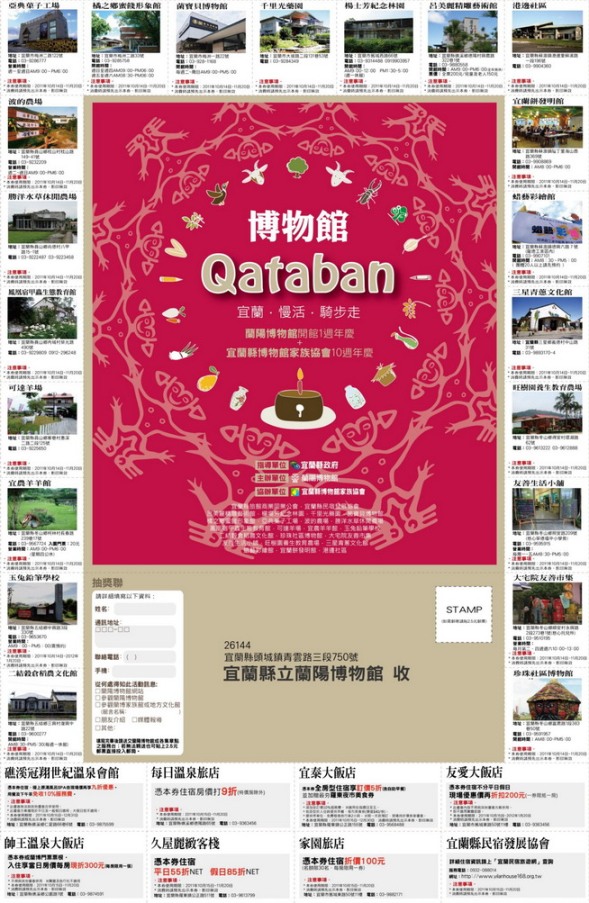 宜蘭博物館慢遊地圖（背面）